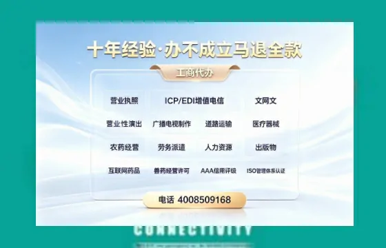 巴中办理SP、IDC、ISP、CDN、呼叫中心、VPN电信经营许可证的用途、流程及费用详解