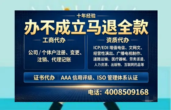 巴中办理SP、IDC、ISP、CDN、呼叫中心、VPN电信经营许可证的用途、流程及费用详解